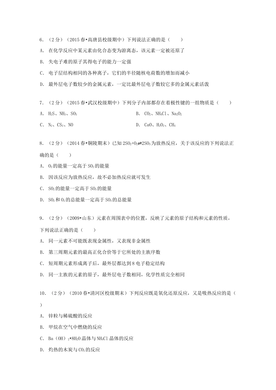 陕西省西安一中高一化学下学期第一次月考试卷（含解析）-人教版高一全册化学试题_第2页