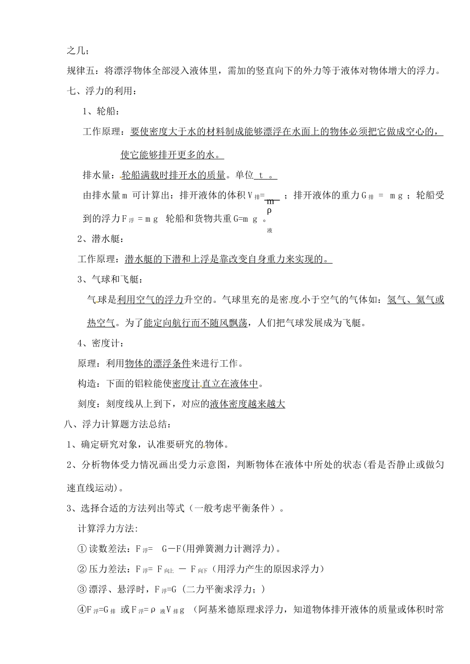 中考物理专题目标复习 浮力试卷_第3页