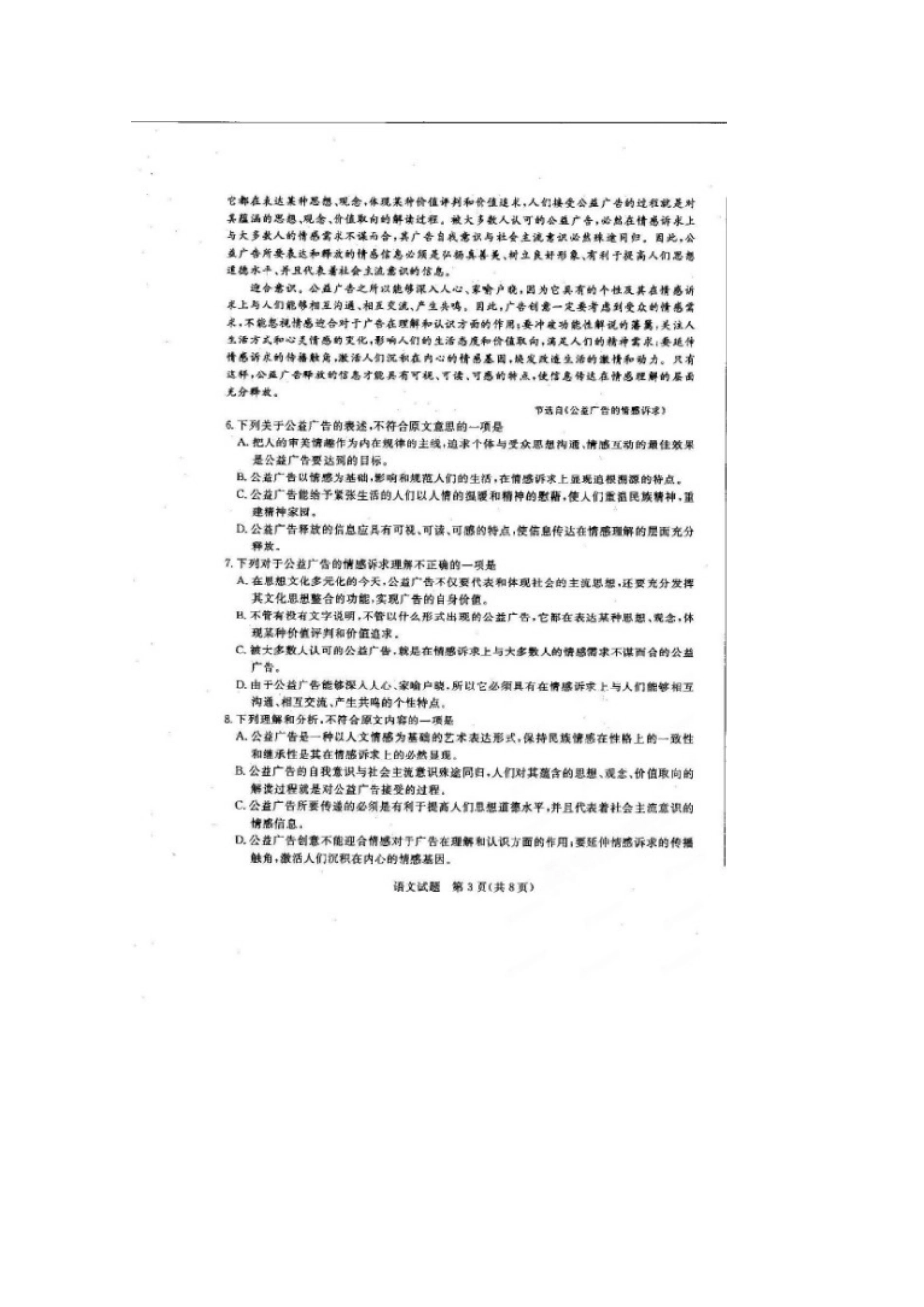 山东省聊城市高三语文第二次模拟考试试卷(聊城二模，扫描版)新人教版试卷_第3页