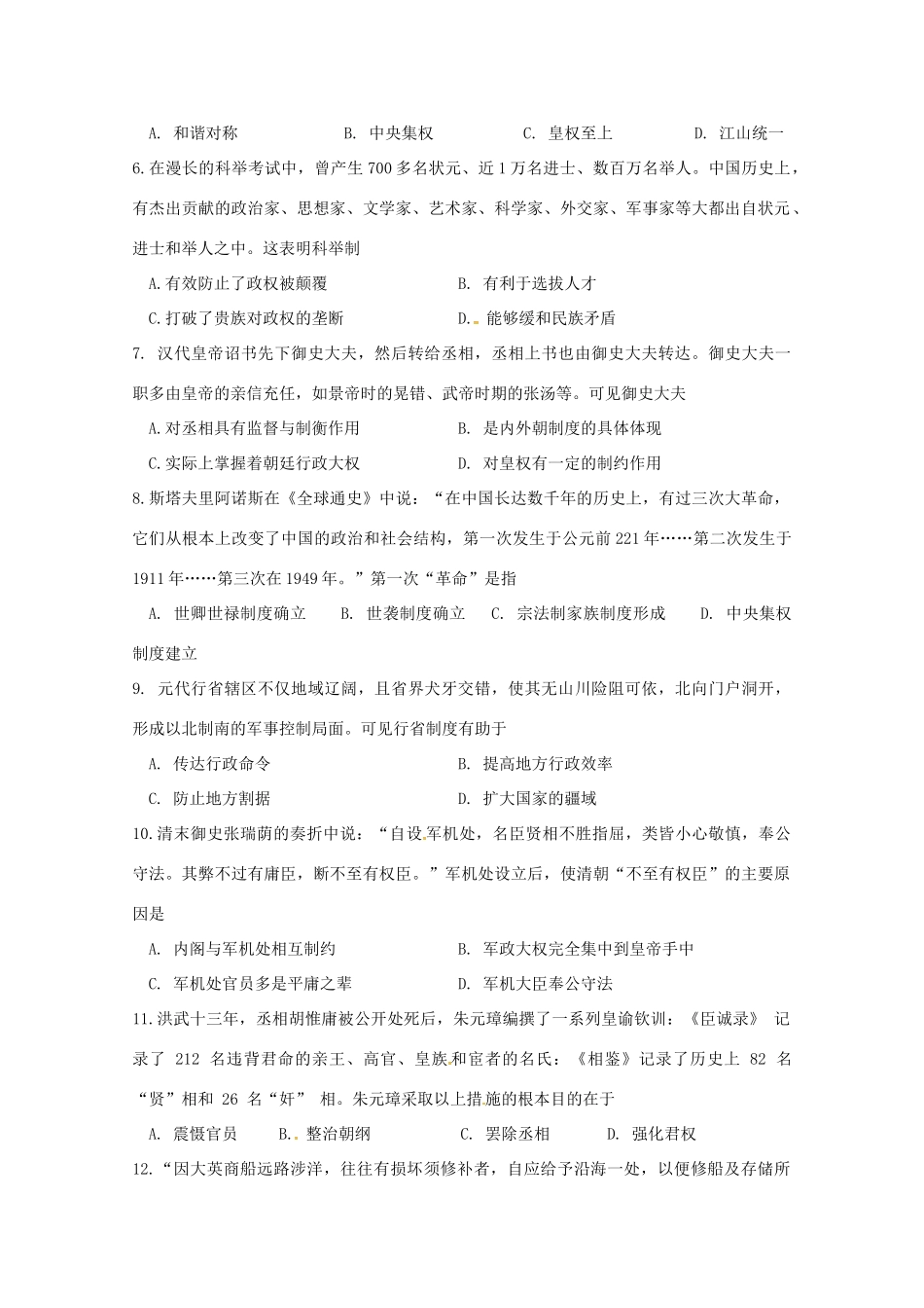 四川省广安市高一历史上学期期中试题-人教版高一全册历史试题_第2页