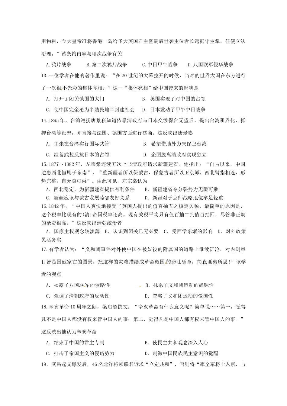 四川省广安市高一历史上学期期中试题-人教版高一全册历史试题_第3页