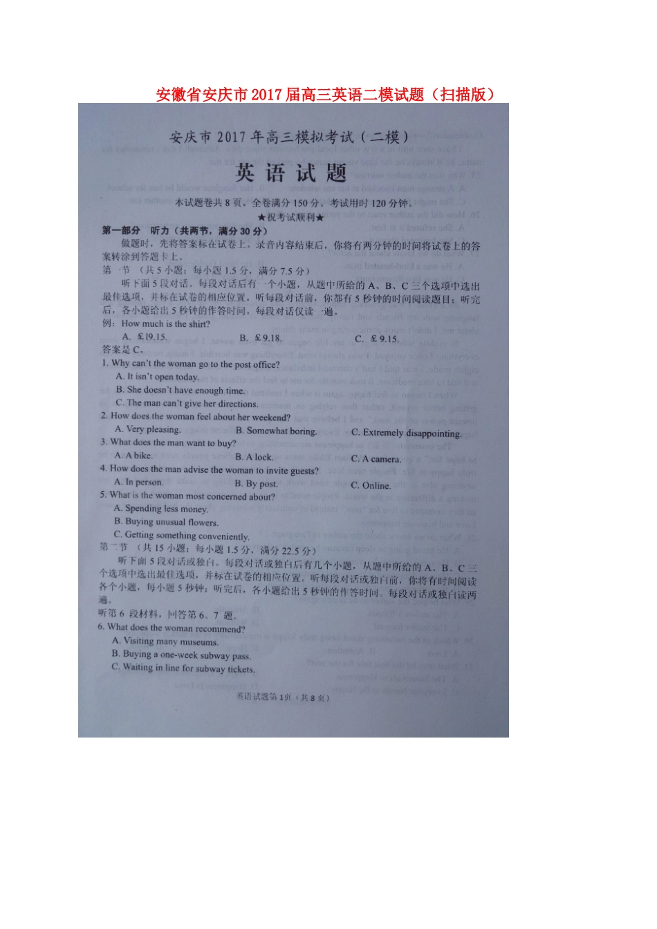 安徽省安庆市高三英语二模试卷试卷_第1页