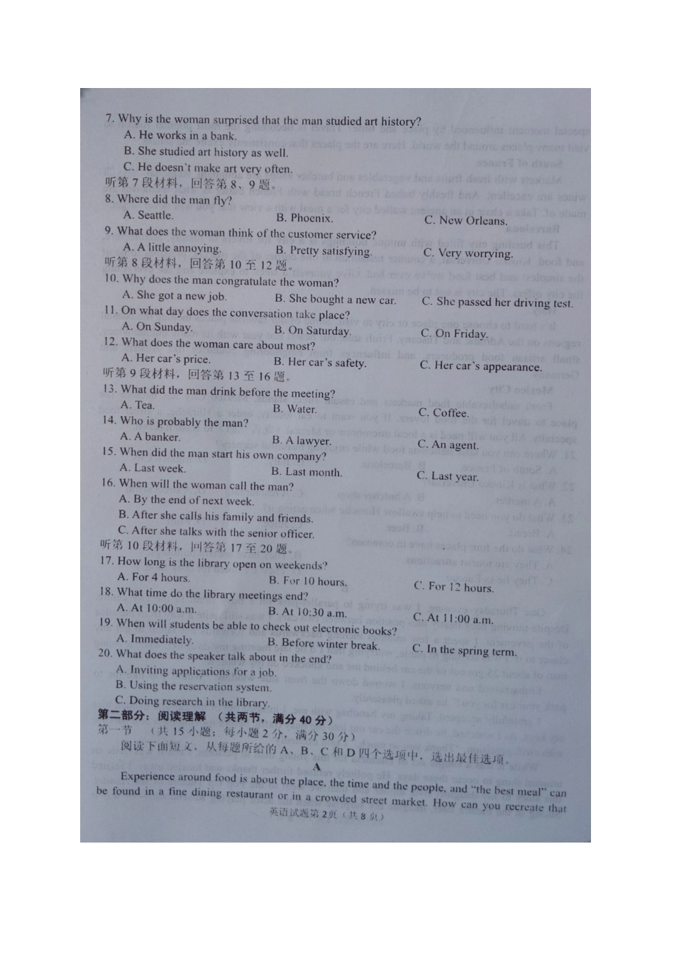 安徽省安庆市高三英语二模试卷试卷_第3页