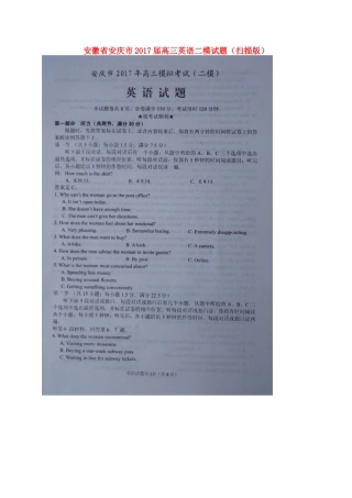 安徽省安庆市高三英语二模试卷试卷