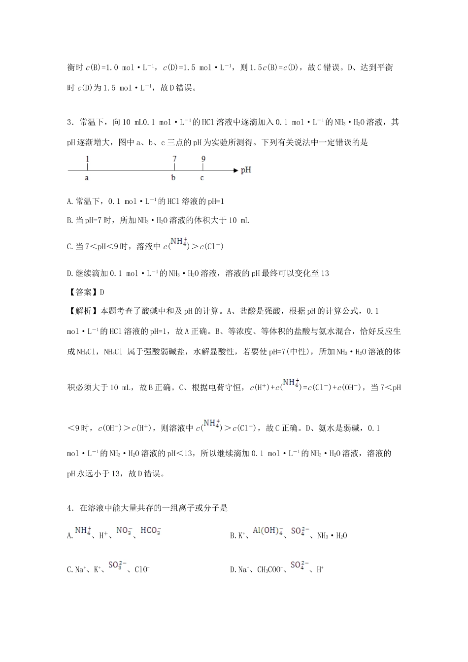 湖北省黄冈市高三化学6月模拟练习卷试题（含解析）-人教版高三全册化学试题_第2页