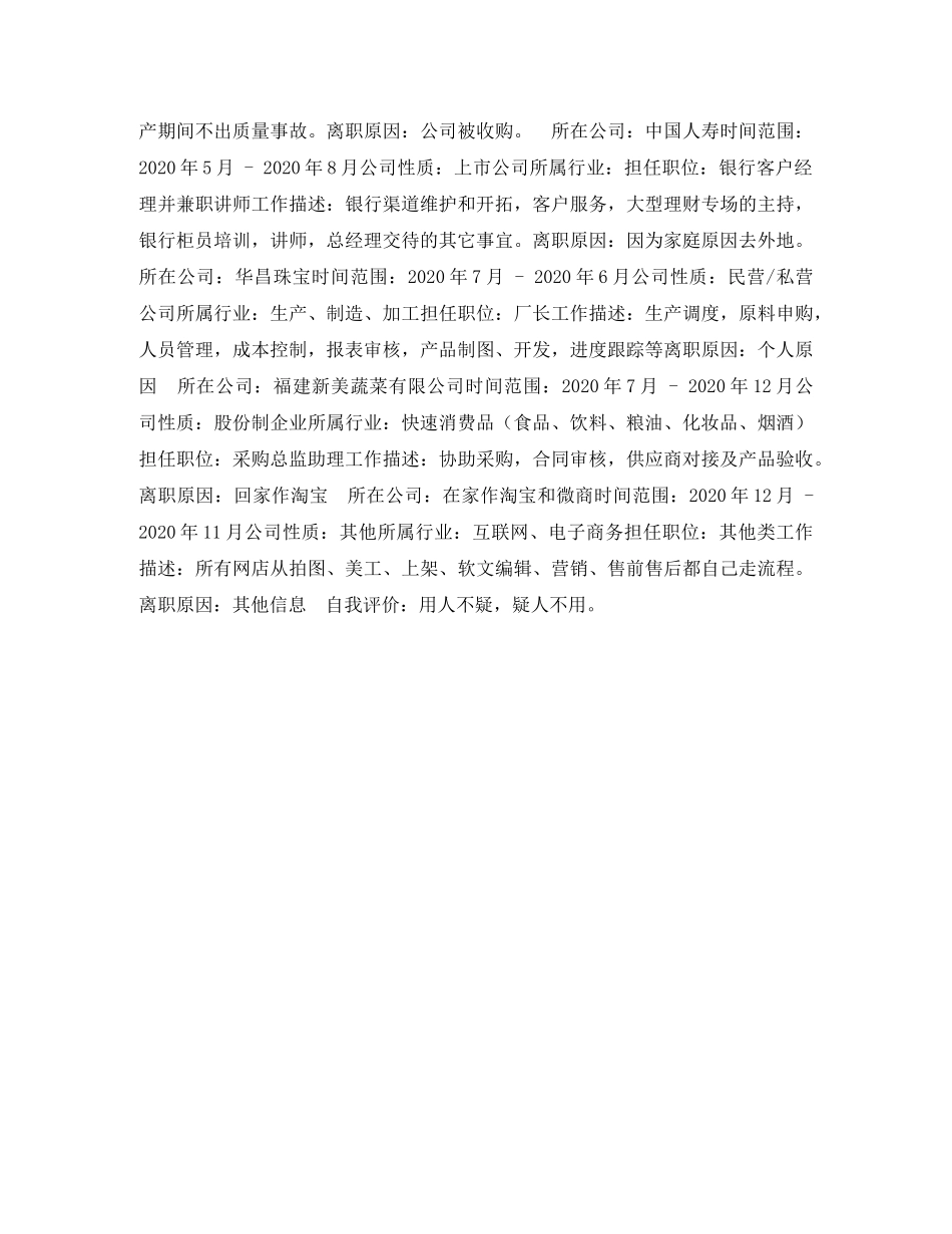 文职的个人简历表格 _第2页