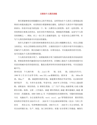 文职的个人简历表格 