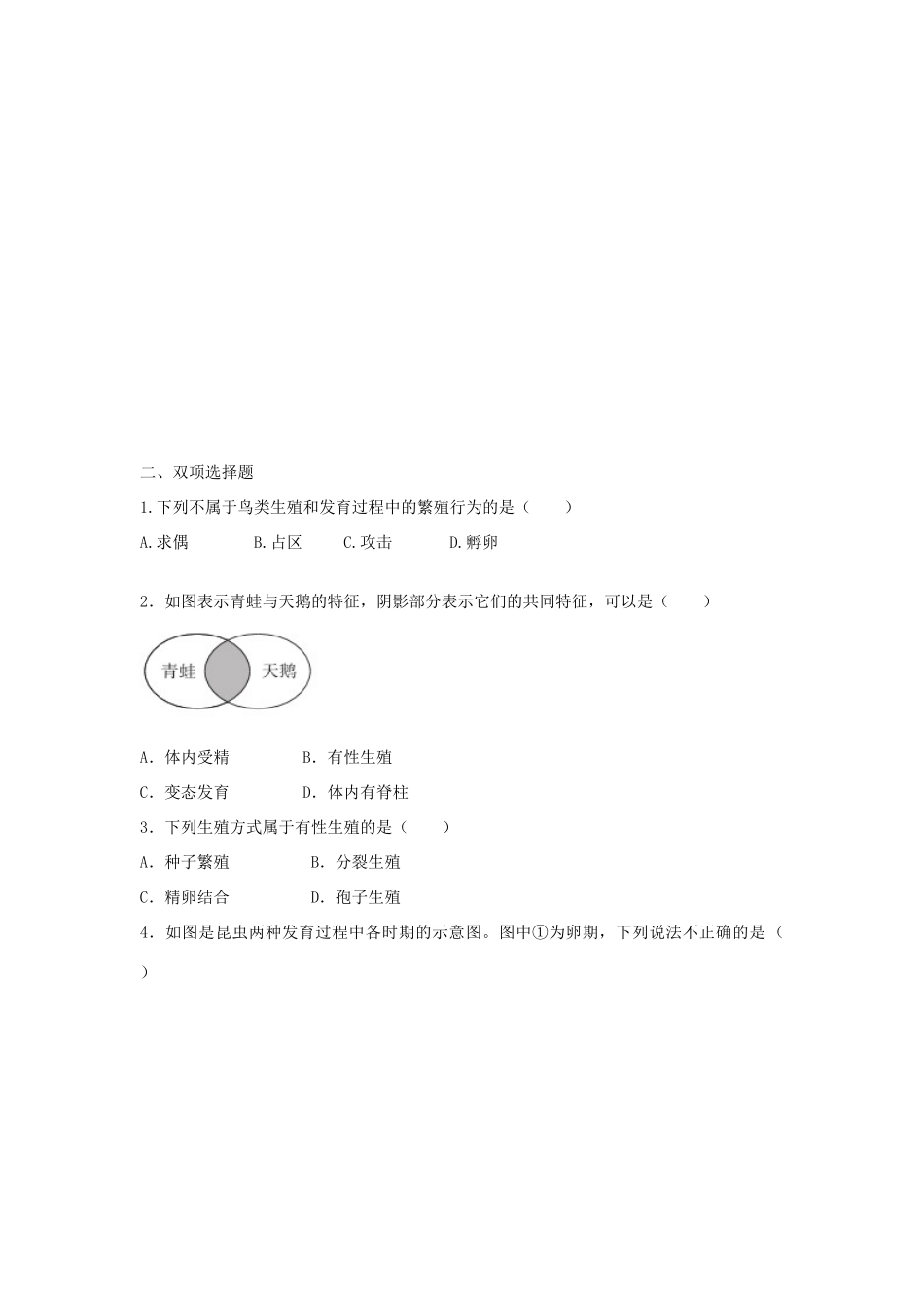 中考生物总复习 第七单元 第一章 生物的生殖和发育真题回练试卷_第3页