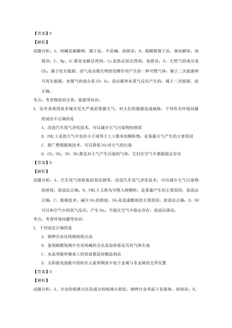河北省保定市高三化学上学期摸底考试试题（含解析）-人教版高三全册化学试题_第2页