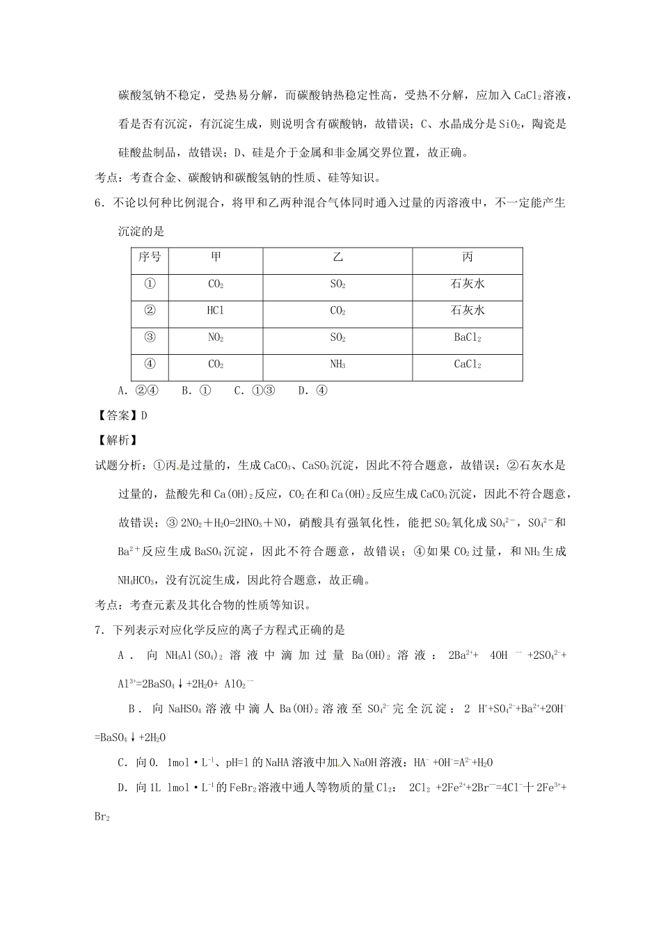 河北省保定市高三化学上学期摸底考试试题（含解析）-人教版高三全册化学试题_第3页