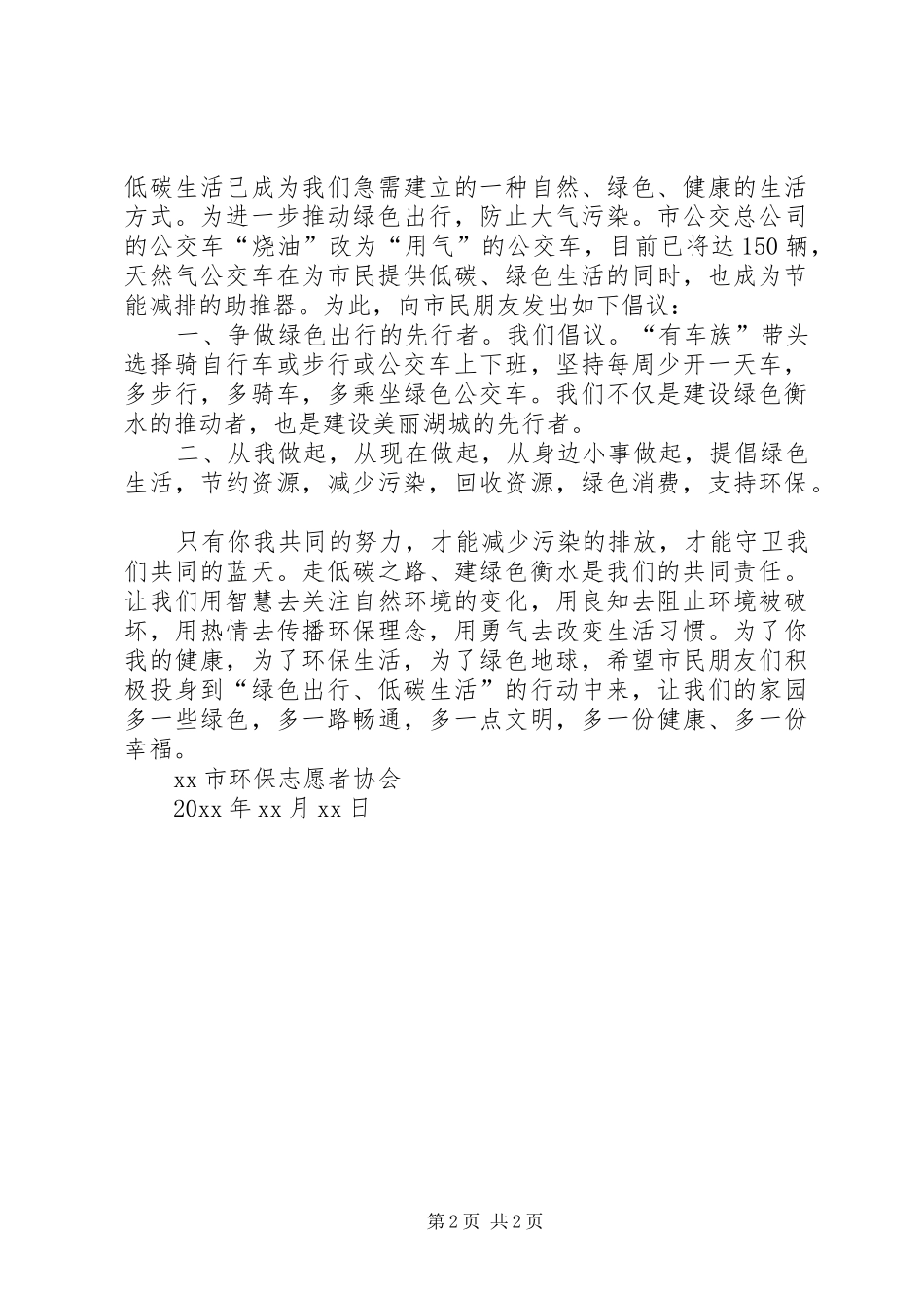 宣传环保倡议书_第2页