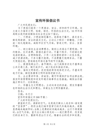 宣传环保倡议书