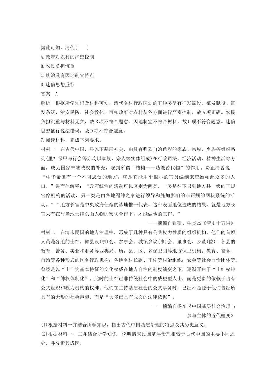 （江苏专用）高考历史大二轮复习 现实热点练 训练1 基层治理与社会保障-人教版高三全册历史试题_第3页