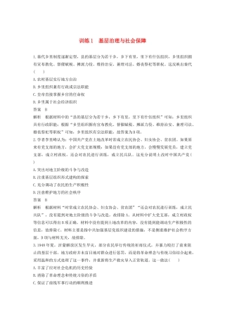（江苏专用）高考历史大二轮复习 现实热点练 训练1 基层治理与社会保障-人教版高三全册历史试题