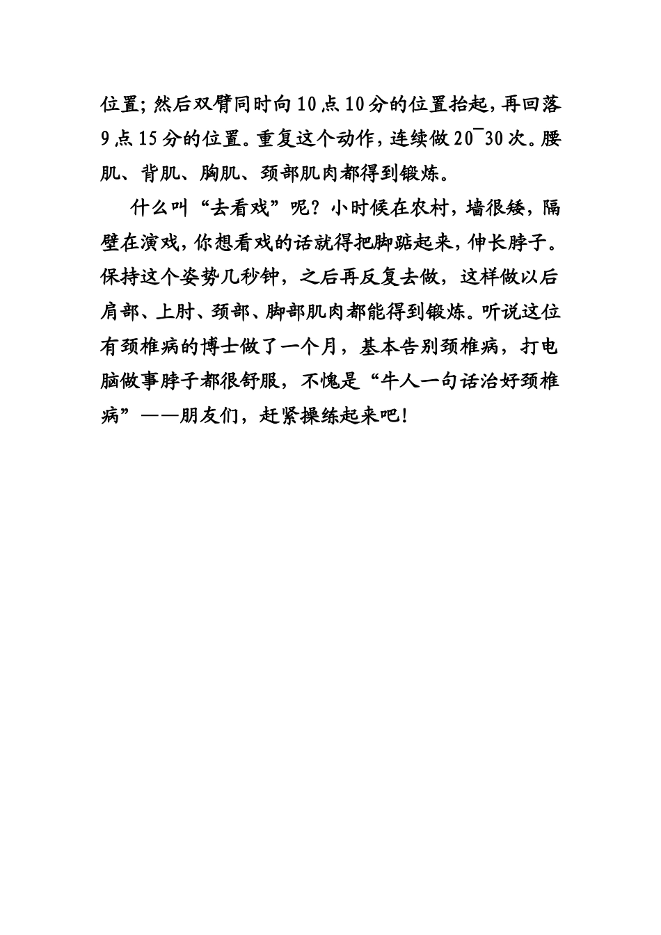 颈椎病一句话就能治疗好_第3页