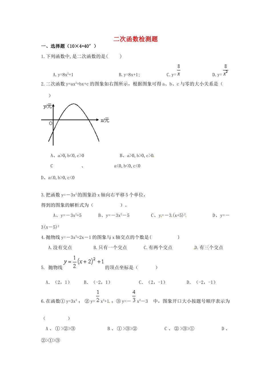 九年级数学下册(二次函数)检测题 新人教版试卷_第1页