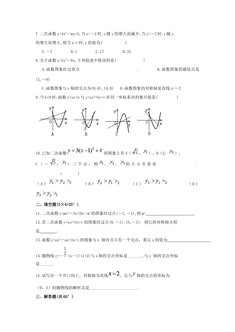九年级数学下册(二次函数)检测题 新人教版试卷_第2页