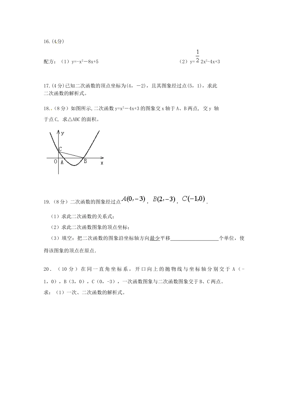 九年级数学下册(二次函数)检测题 新人教版试卷_第3页