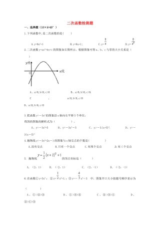 九年级数学下册(二次函数)检测题 新人教版试卷