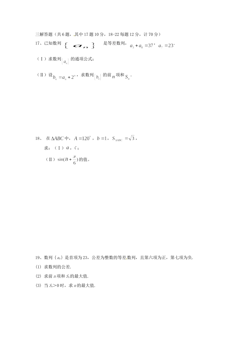 北京市昌平临川育人学校高一数学下学期期中试题_第3页