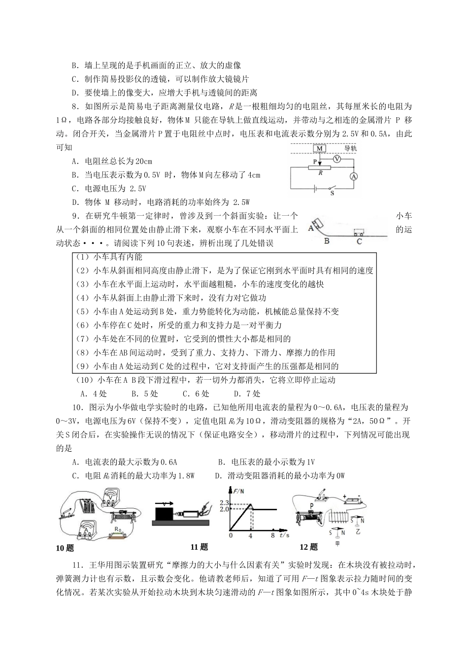 山东省淄博市张店区九年级物理第一次模拟考试试卷_第2页