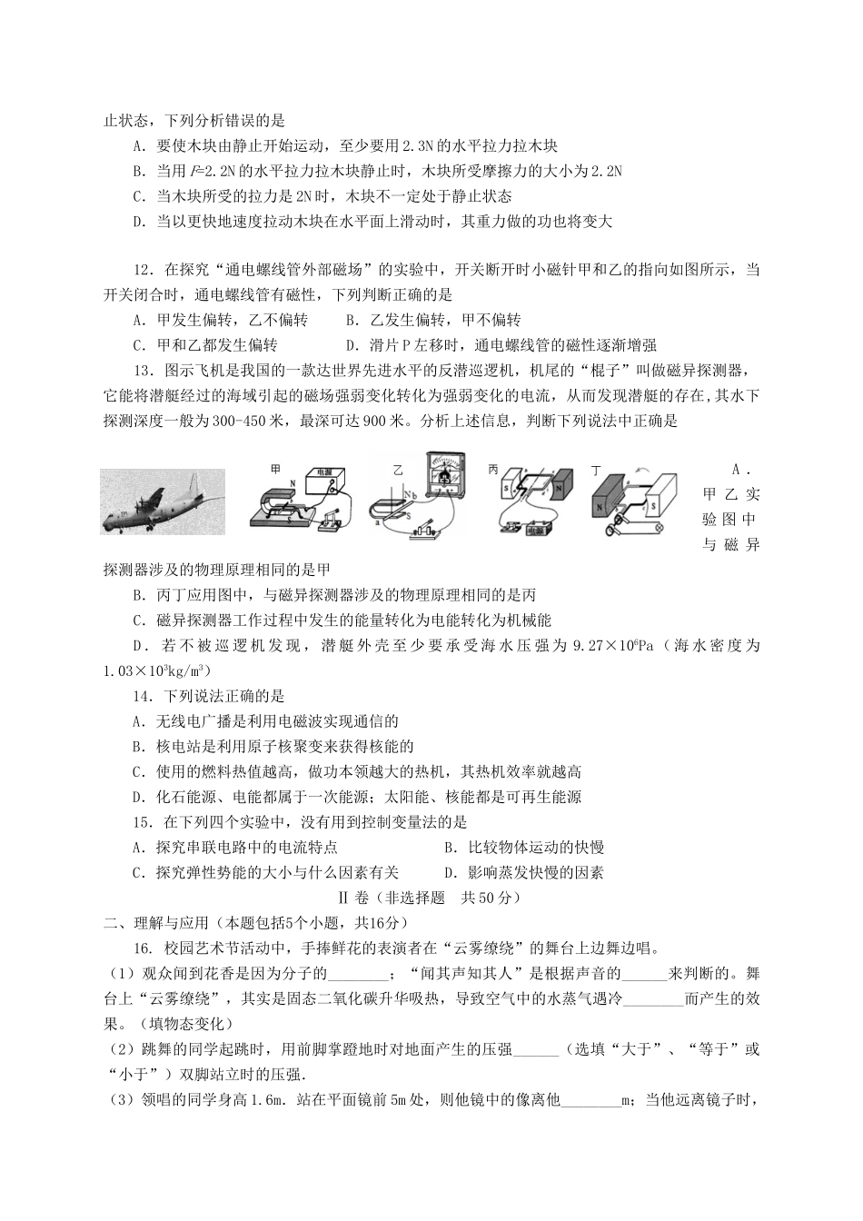 山东省淄博市张店区九年级物理第一次模拟考试试卷_第3页