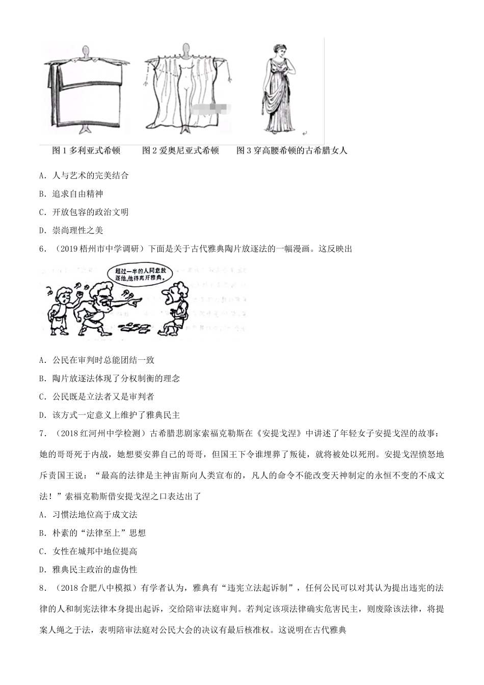 高考历史二轮复习 小题狂做专练三 古代希腊、罗马的政治文明-人教版高三全册历史试题_第2页