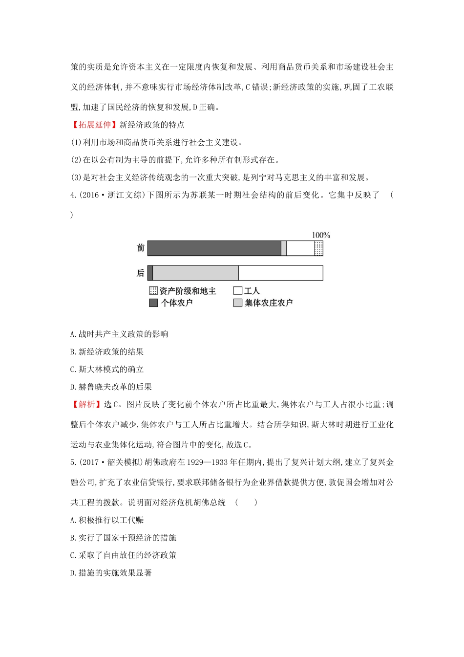 高考历史一轮复习 高频考点专攻练（十一）现代工业文明的转型—— 人民版-人民版高三全册历史试题_第2页