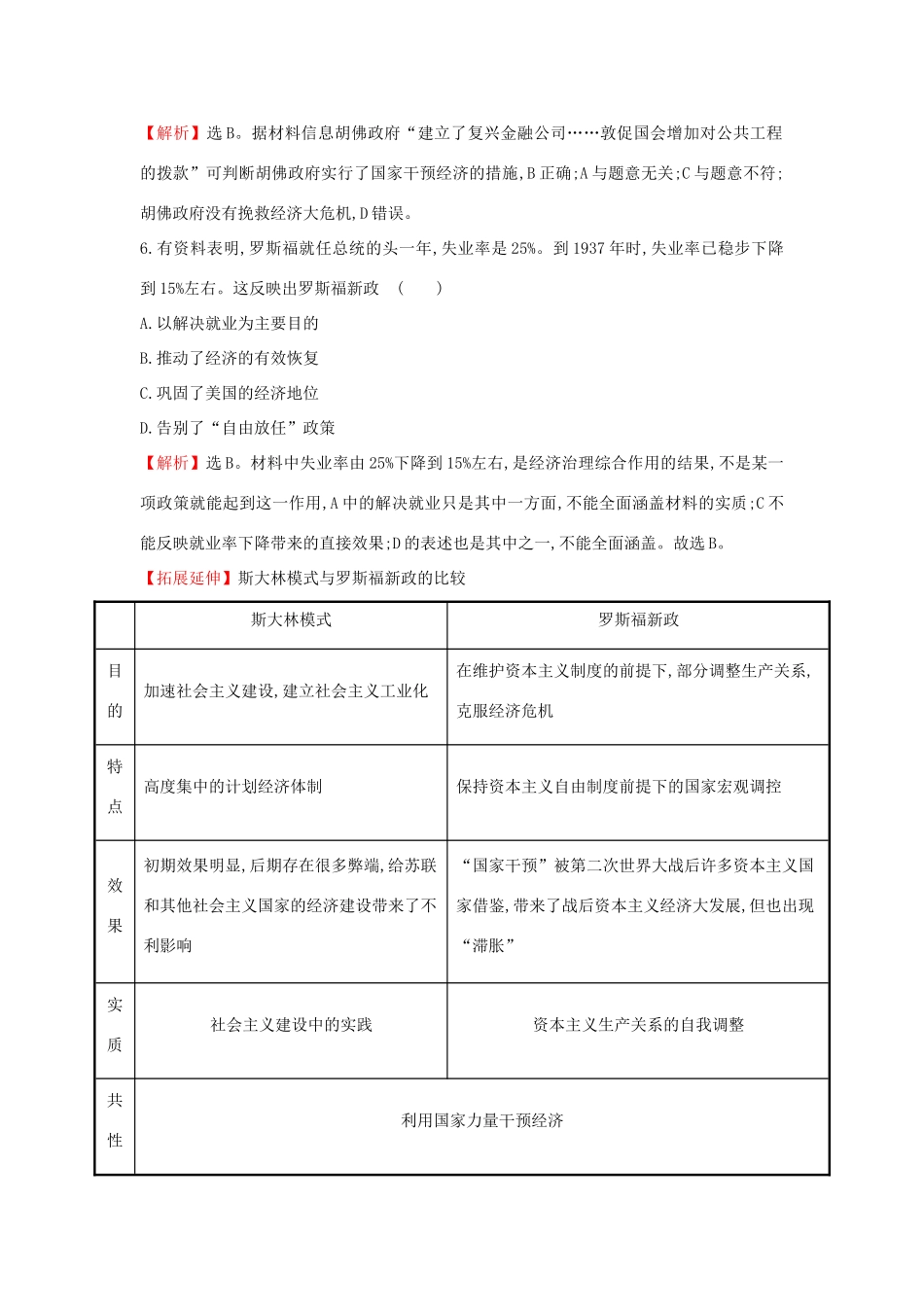 高考历史一轮复习 高频考点专攻练（十一）现代工业文明的转型—— 人民版-人民版高三全册历史试题_第3页