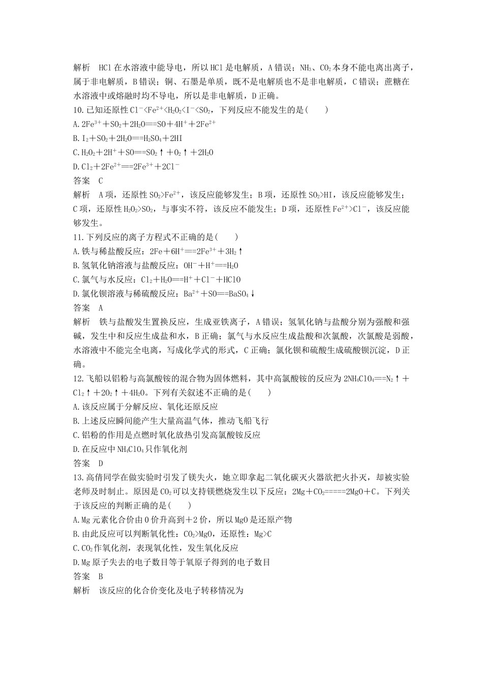 高中化学 第二章 化学物质及其变化章末检测 新人教版必修1-新人教版高一必修1化学试题_第3页