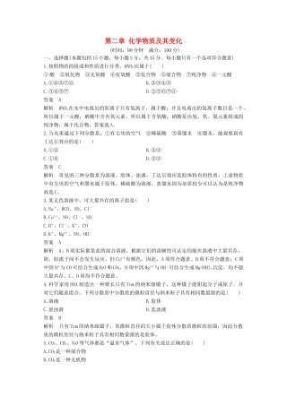 高中化学 第二章 化学物质及其变化章末检测 新人教版必修1-新人教版高一必修1化学试题