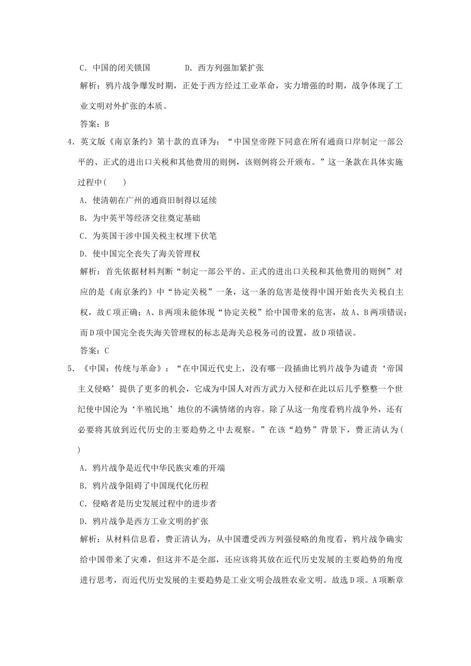 高考历史总复习 第四单元 内忧外患与中华民族的奋起和中国新民主主义革命 第8讲 从鸦片战争到八国联军侵华课时规范练 岳麓版-岳麓版高三全册历史试题_第2页