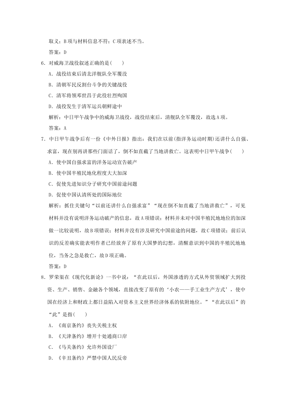 高考历史总复习 第四单元 内忧外患与中华民族的奋起和中国新民主主义革命 第8讲 从鸦片战争到八国联军侵华课时规范练 岳麓版-岳麓版高三全册历史试题_第3页