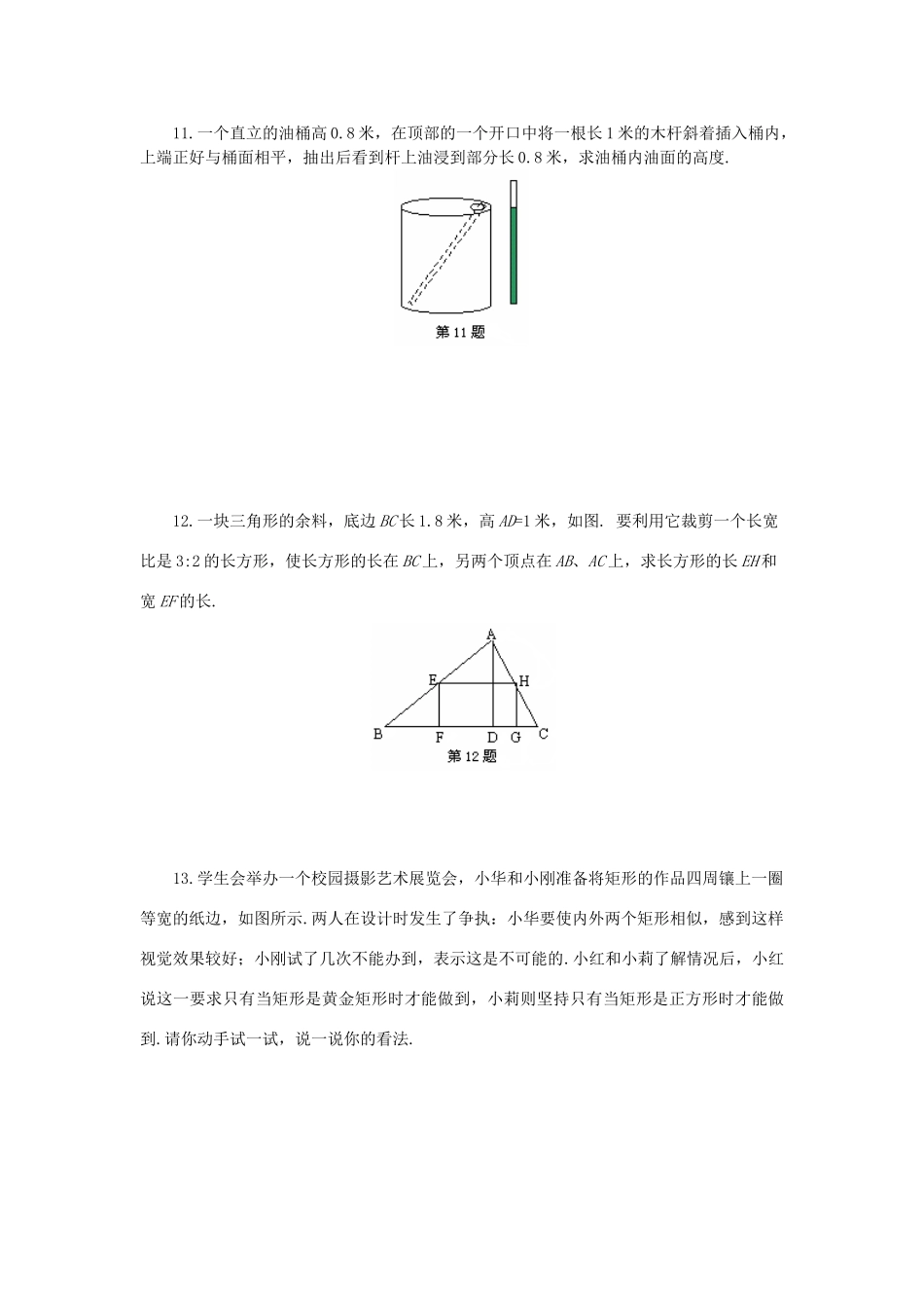 九年级数学上册(图形的相似)单元测验题 华东师大版试卷_第3页