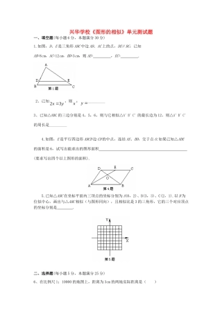 九年级数学上册(图形的相似)单元测验题 华东师大版试卷