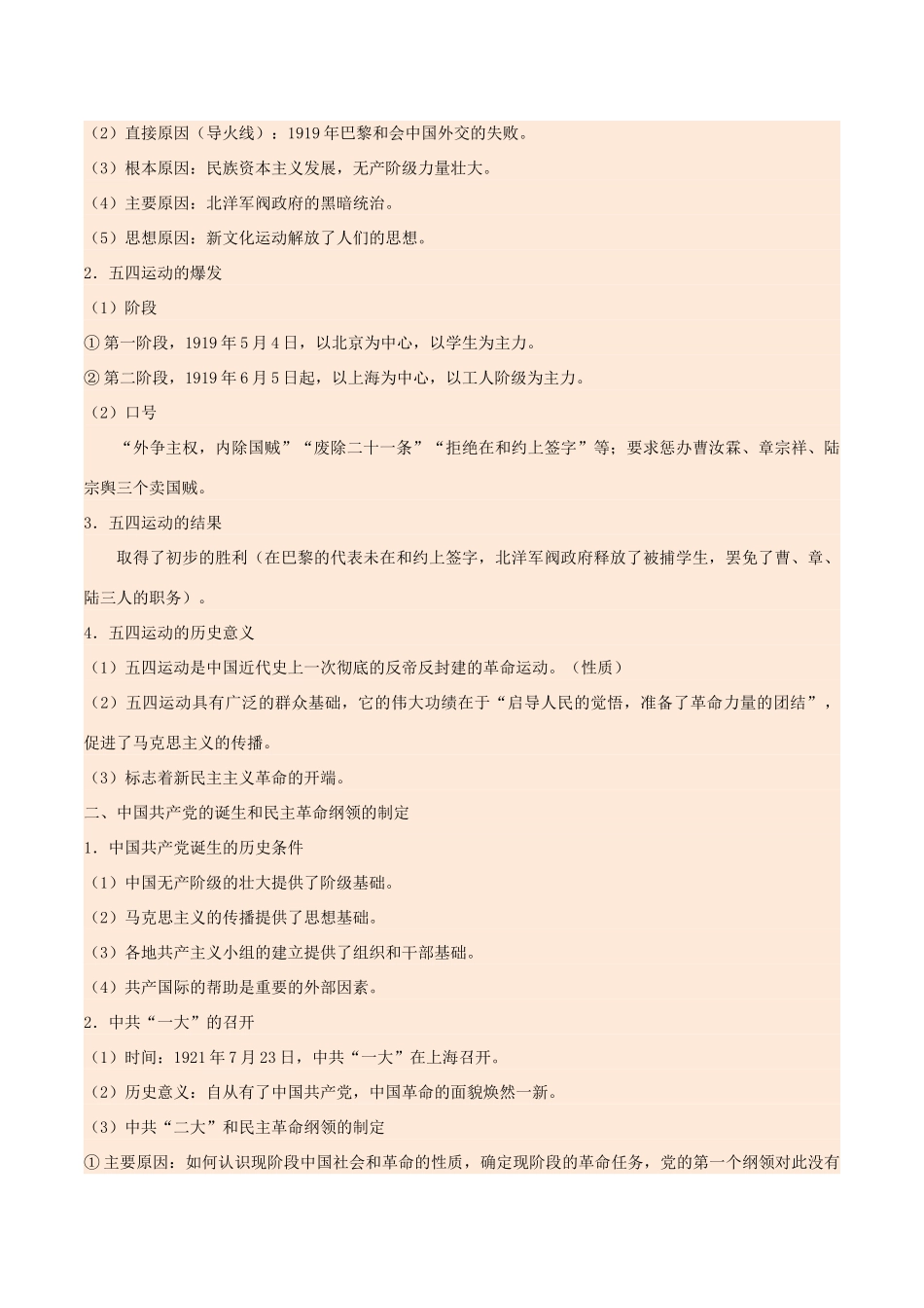 高中历史 每日一题之快乐暑假 第12天 新民主主义时期中国人民的抗争（含解析）新人教版-新人教版高一全册历史试题_第2页
