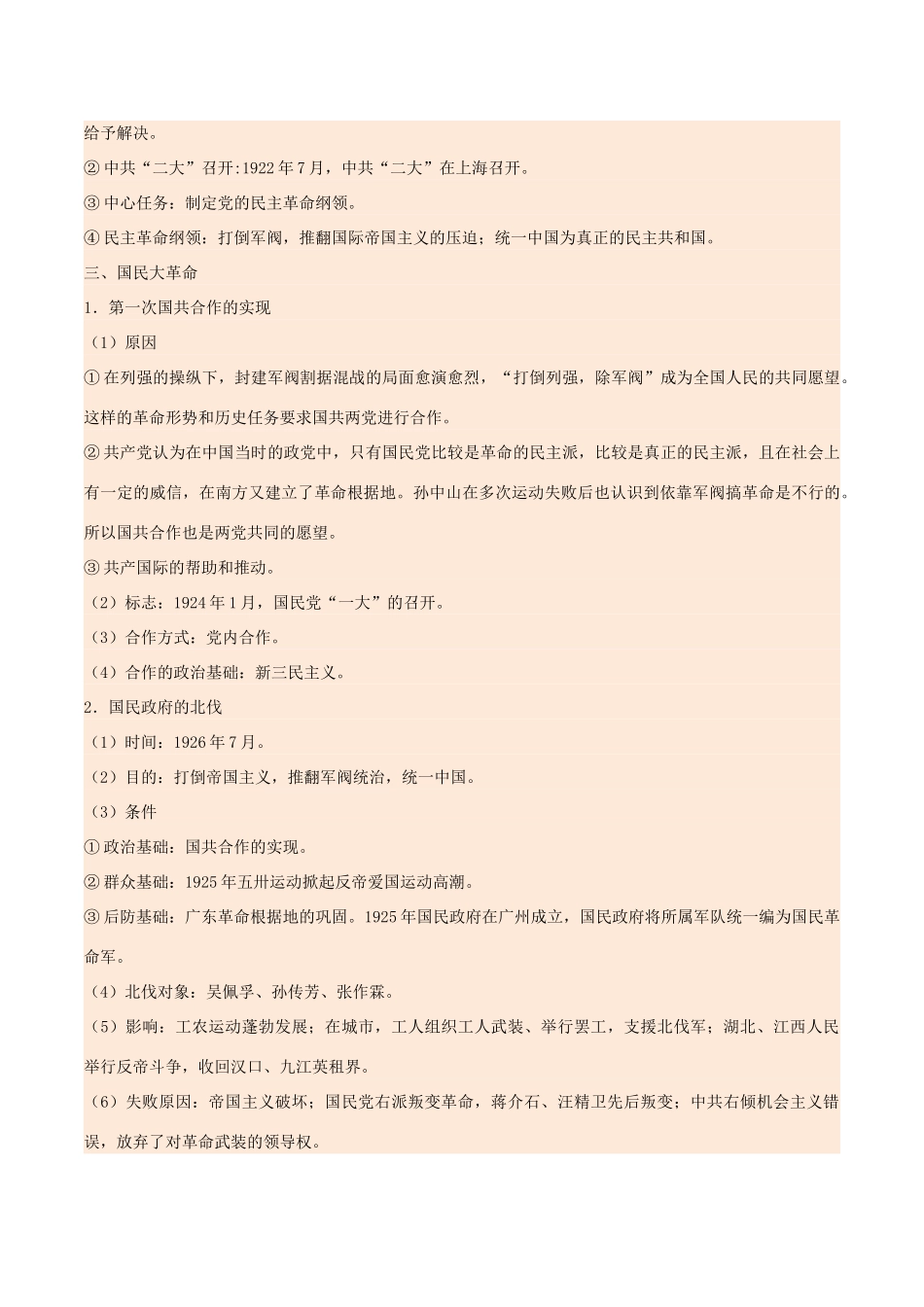 高中历史 每日一题之快乐暑假 第12天 新民主主义时期中国人民的抗争（含解析）新人教版-新人教版高一全册历史试题_第3页