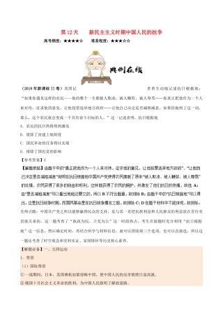 高中历史 每日一题之快乐暑假 第12天 新民主主义时期中国人民的抗争（含解析）新人教版-新人教版高一全册历史试题