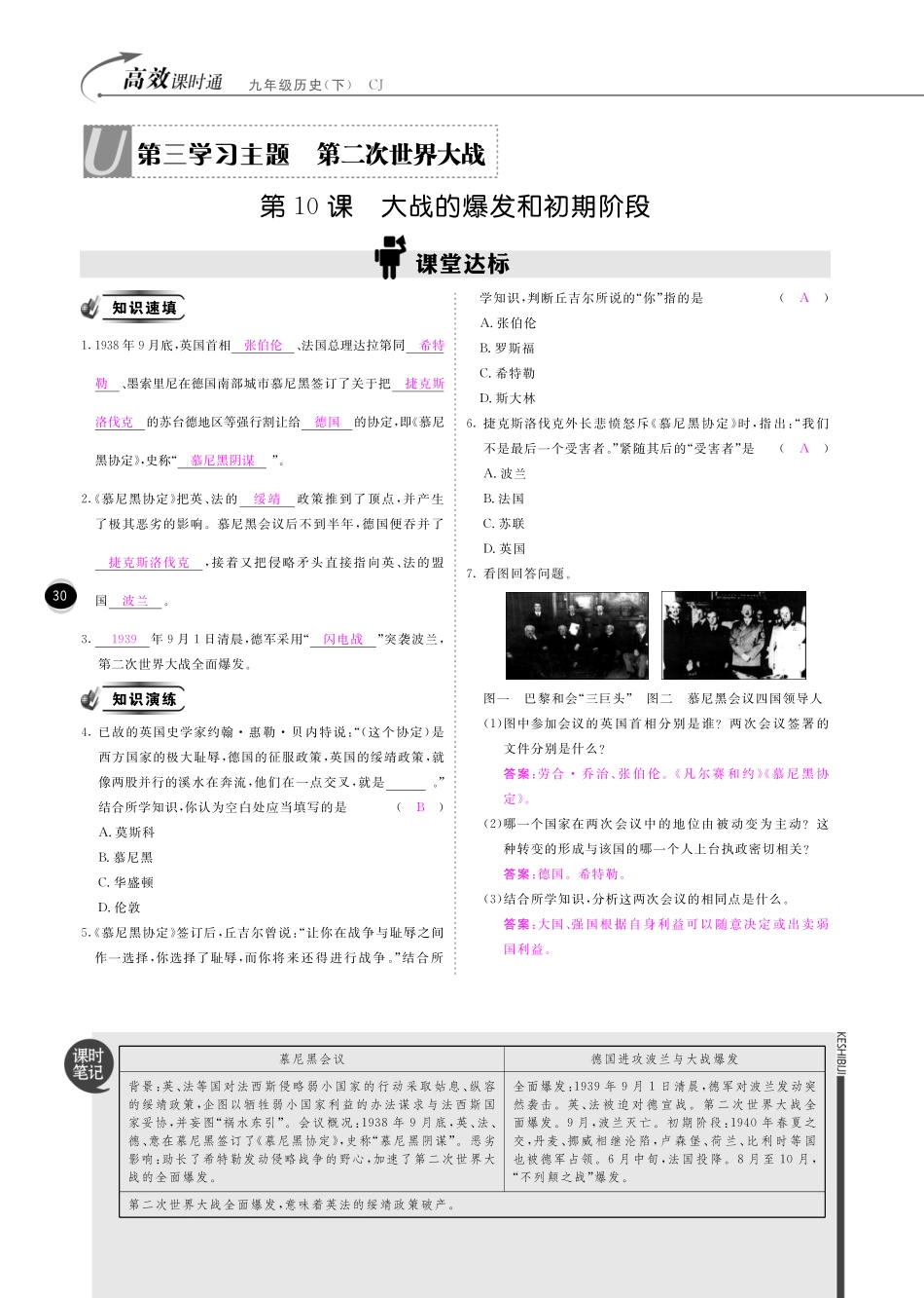 九年级历史下册 10分钟掌控课堂 第10课 大战的爆发和初期阶段(pdf) 川教版试卷_第1页