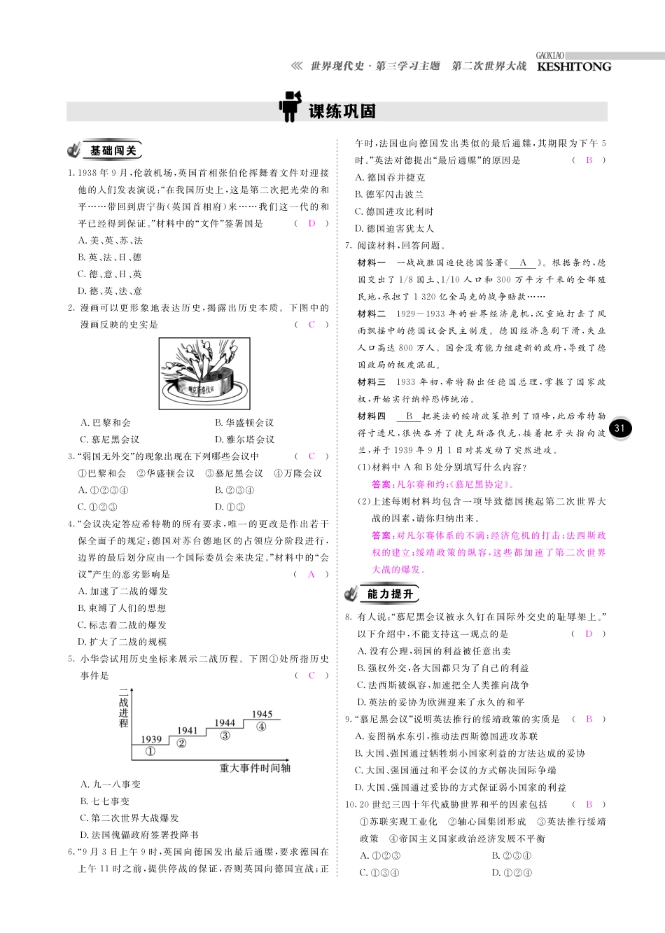 九年级历史下册 10分钟掌控课堂 第10课 大战的爆发和初期阶段(pdf) 川教版试卷_第2页