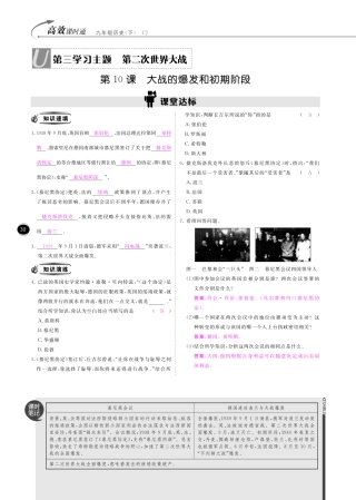 九年级历史下册 10分钟掌控课堂 第10课 大战的爆发和初期阶段(pdf) 川教版试卷