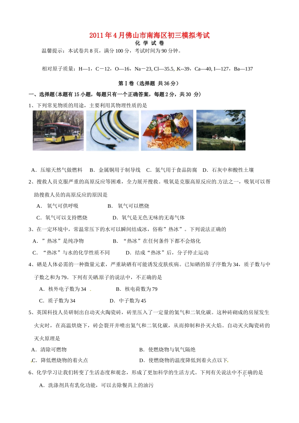 九年级化学模拟考试卷人教实验版试卷_第1页