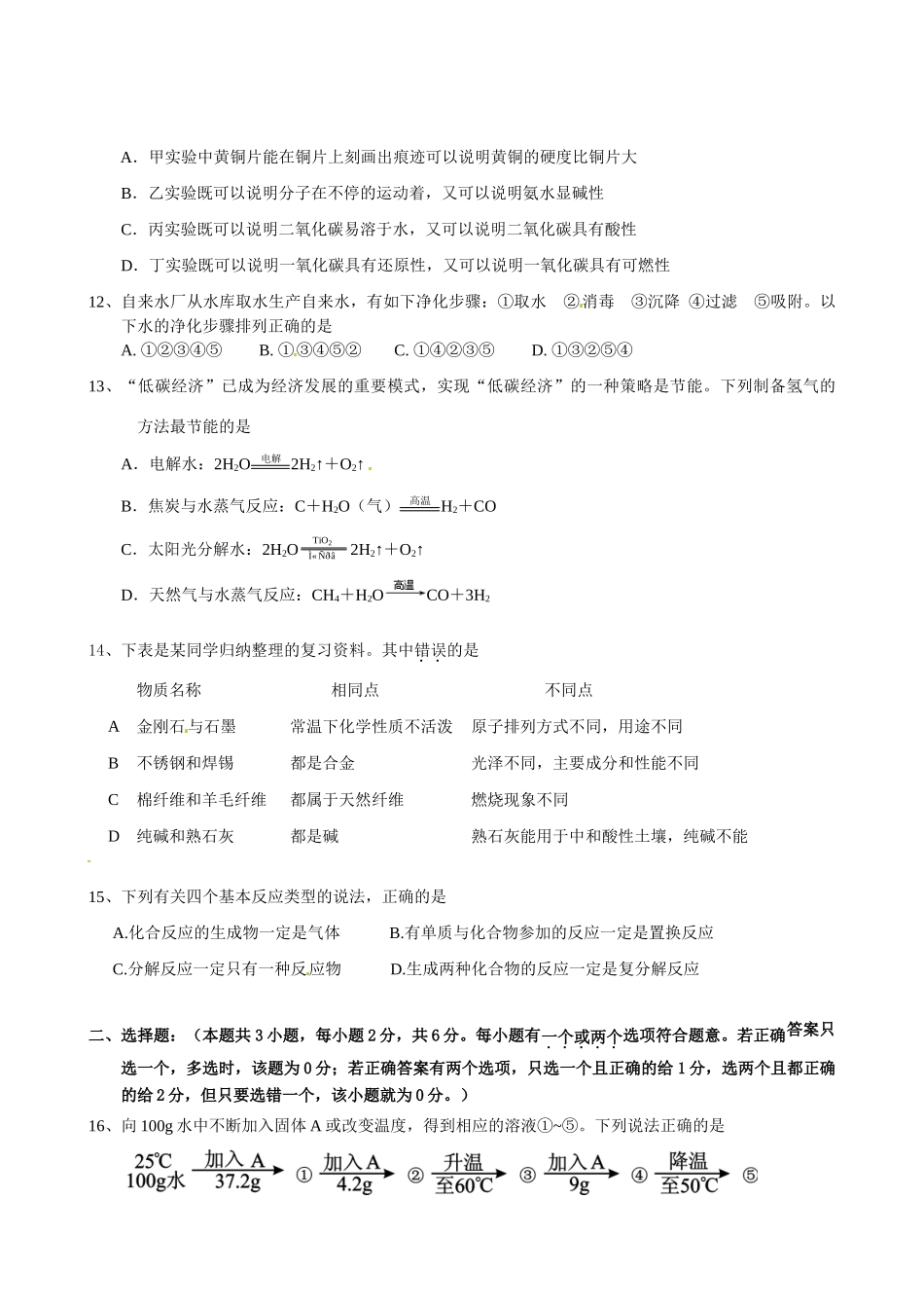 九年级化学模拟考试卷人教实验版试卷_第3页