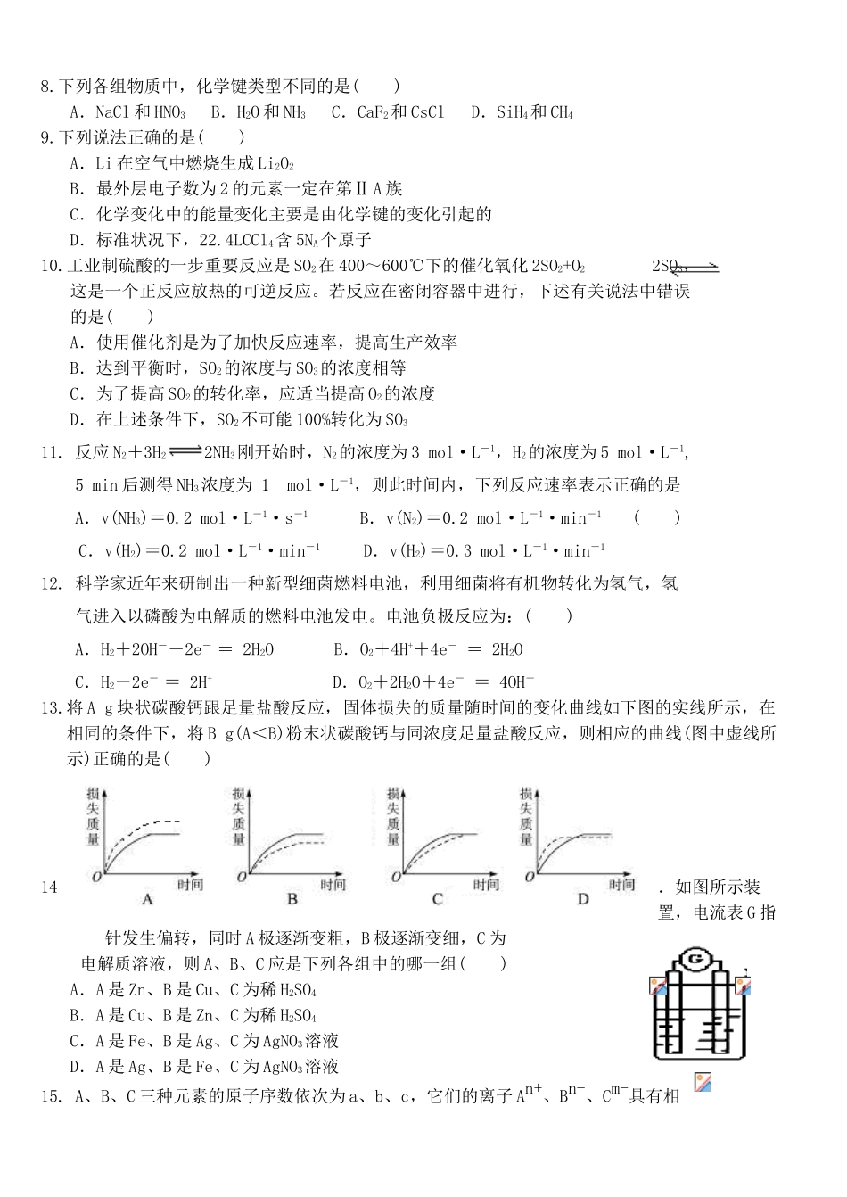 内蒙古呼伦贝尔市扎兰屯市一中高一化学第二次综合考试试题 理-人教版高一全册化学试题_第2页