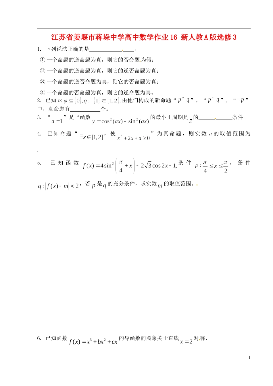 江苏省姜堰市蒋垛中学高中数学作业16 新人教A版选修3_第1页