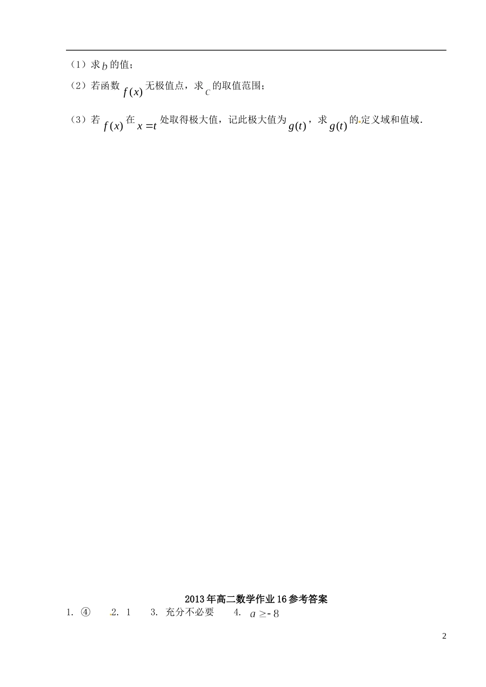江苏省姜堰市蒋垛中学高中数学作业16 新人教A版选修3_第2页