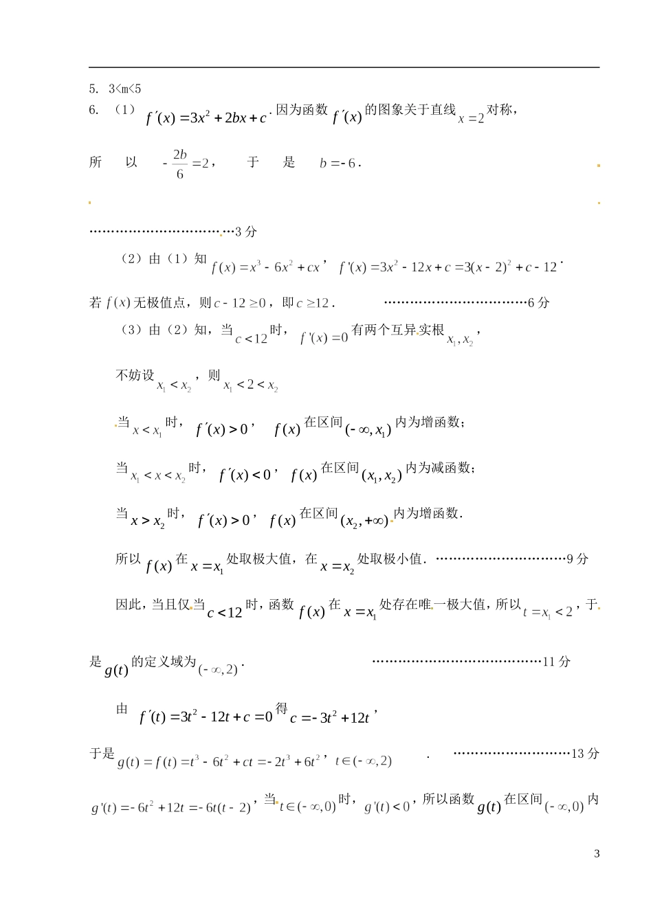 江苏省姜堰市蒋垛中学高中数学作业16 新人教A版选修3_第3页
