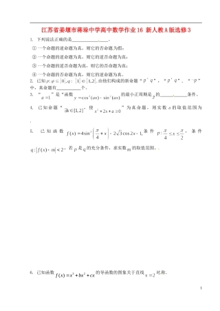 江苏省姜堰市蒋垛中学高中数学作业16 新人教A版选修3