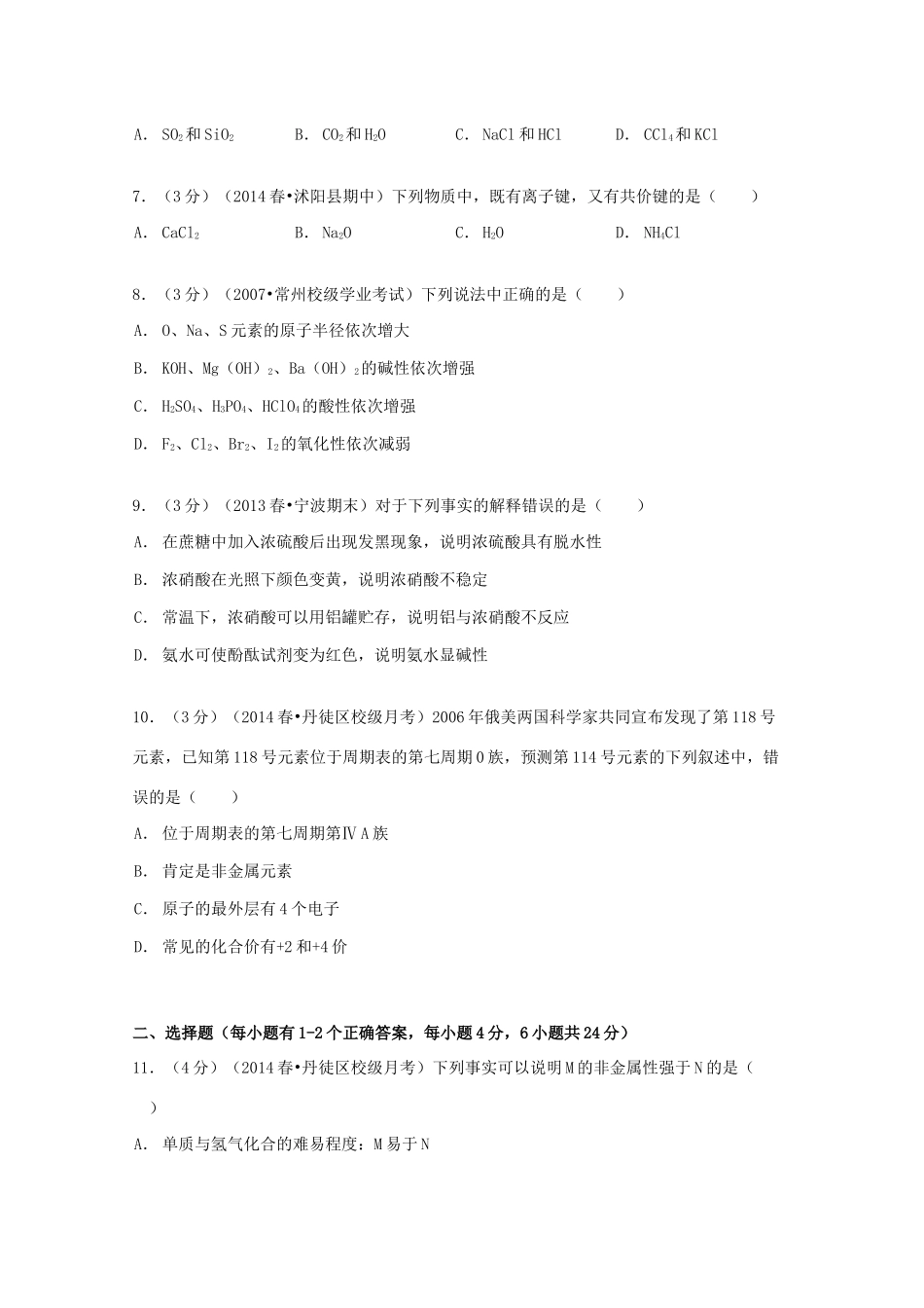 高一化学下学期3月段考试卷（含解析）-人教版高一全册化学试题_第2页