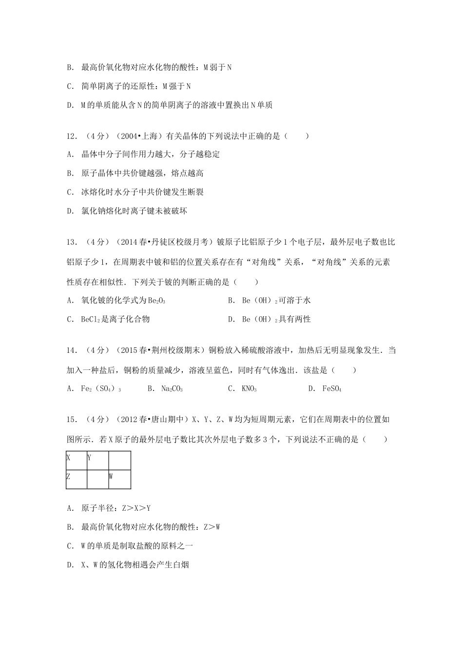 高一化学下学期3月段考试卷（含解析）-人教版高一全册化学试题_第3页